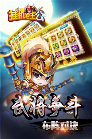 挂机吧主公截图5