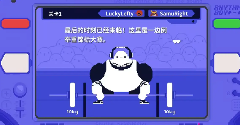 节奏举重截图2