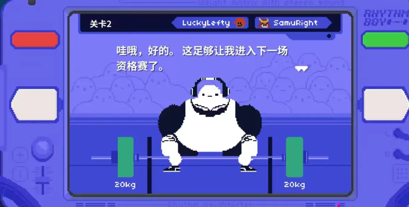 节奏举重截图4