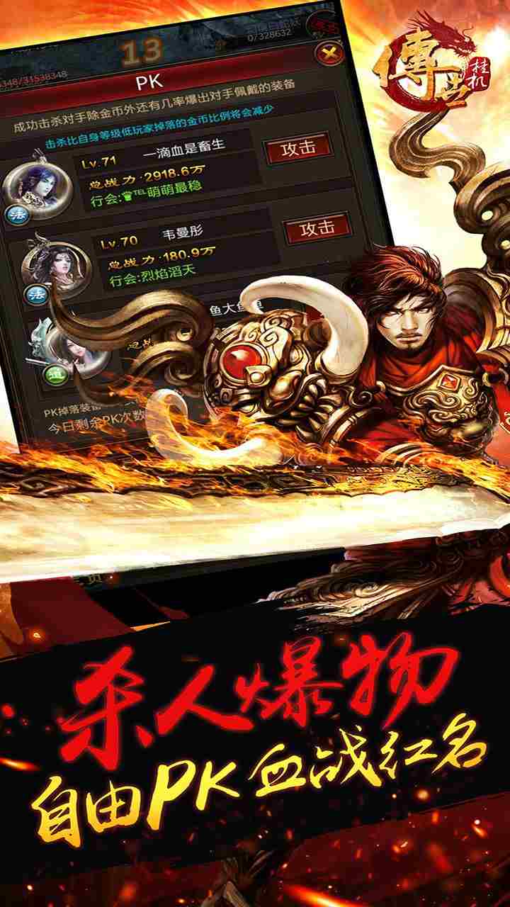 传世挂机截图1