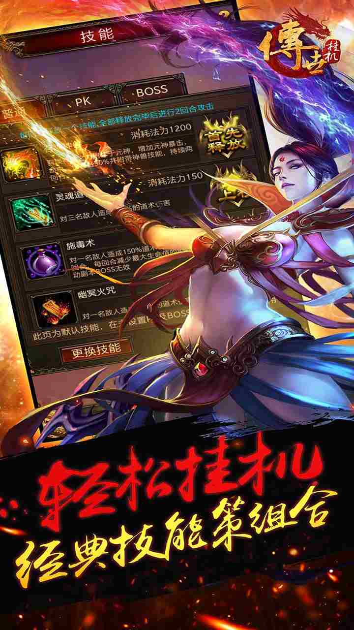 传世挂机截图3