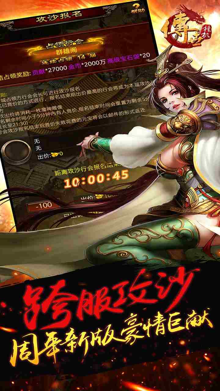 传世挂机截图4