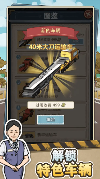 高速收费站截图1
