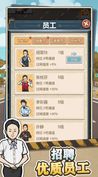 高速收费站截图3