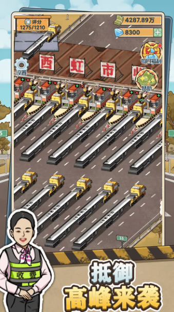 高速收费站截图5