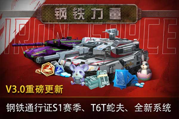 钢铁力量截图3