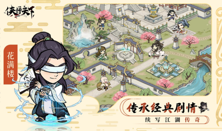 侠行天下截图1