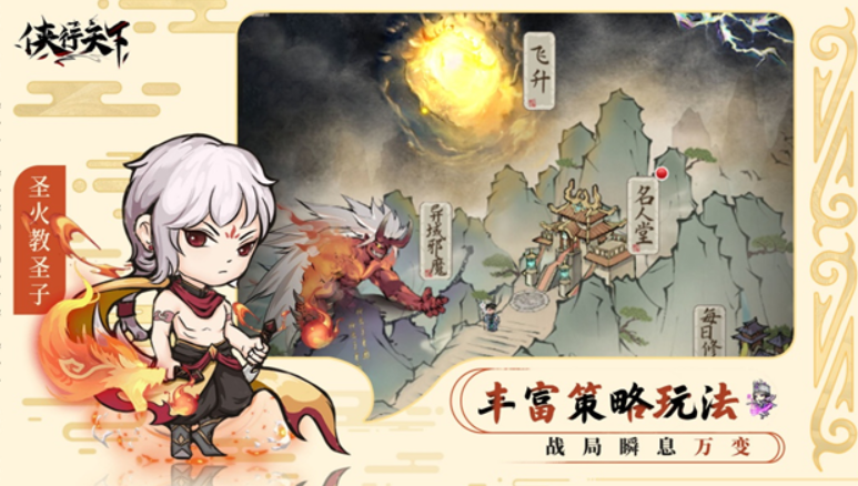 侠行天下截图2