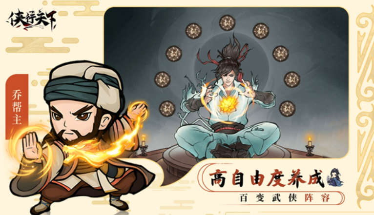 侠行天下截图3
