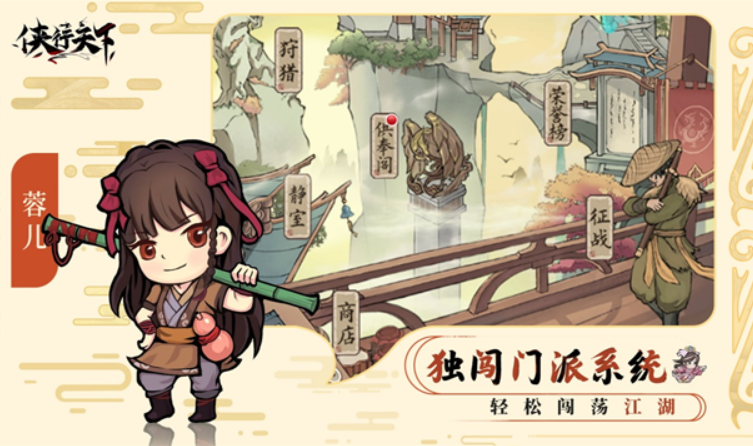 侠行天下截图4