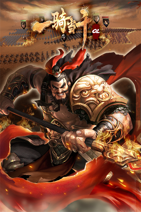 一骑当千OL截图1