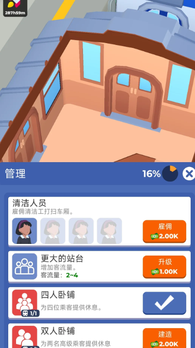 火车酒店截图4