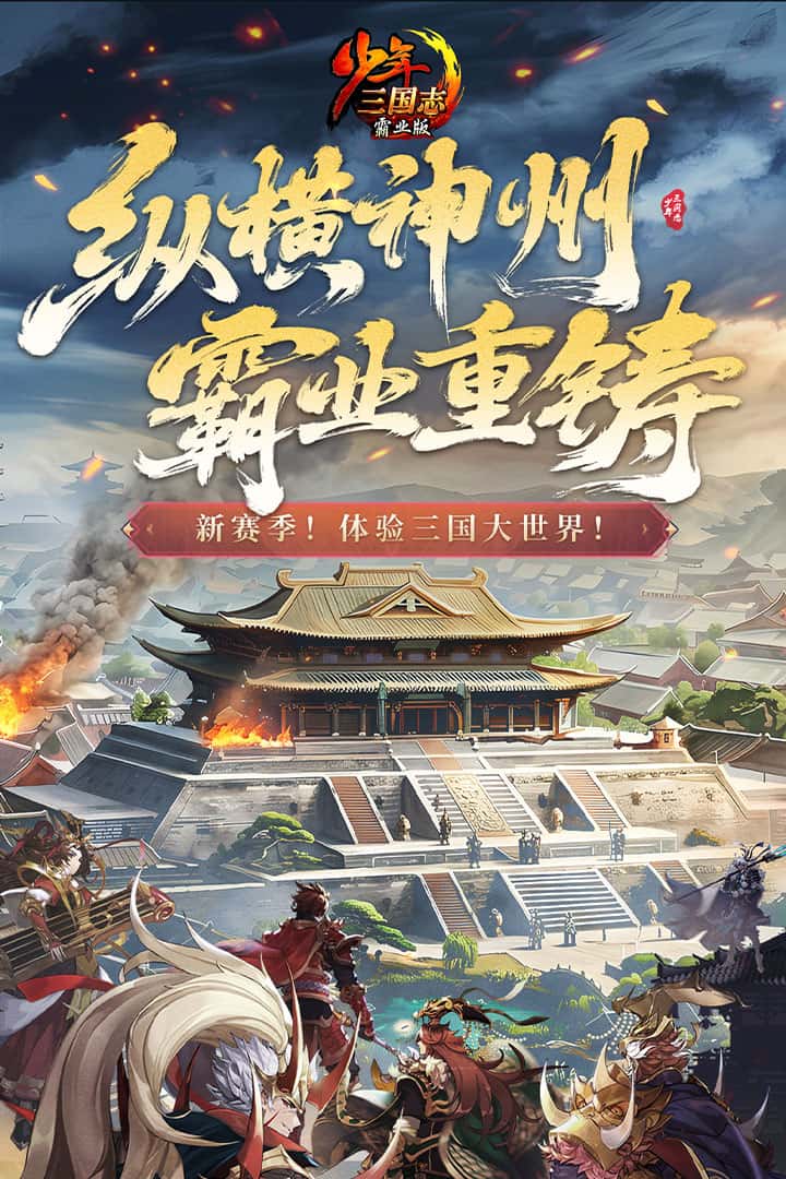 少年三国志截图3