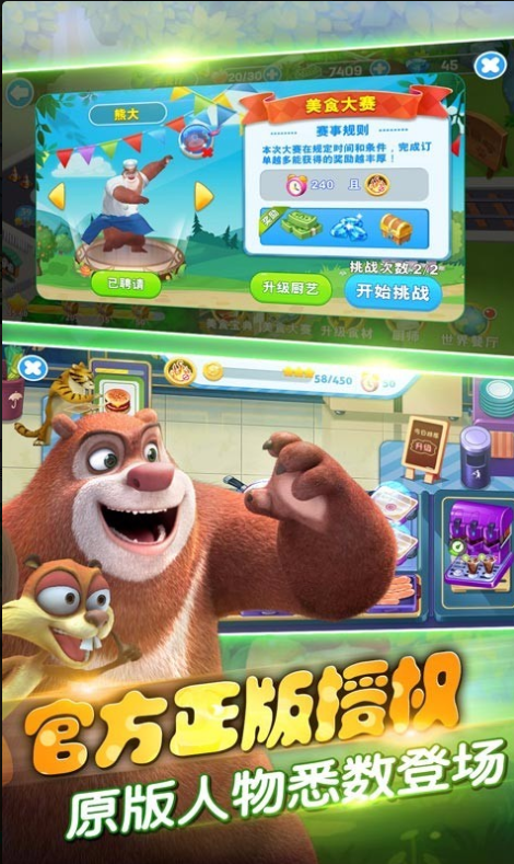 全民熊出没截图5