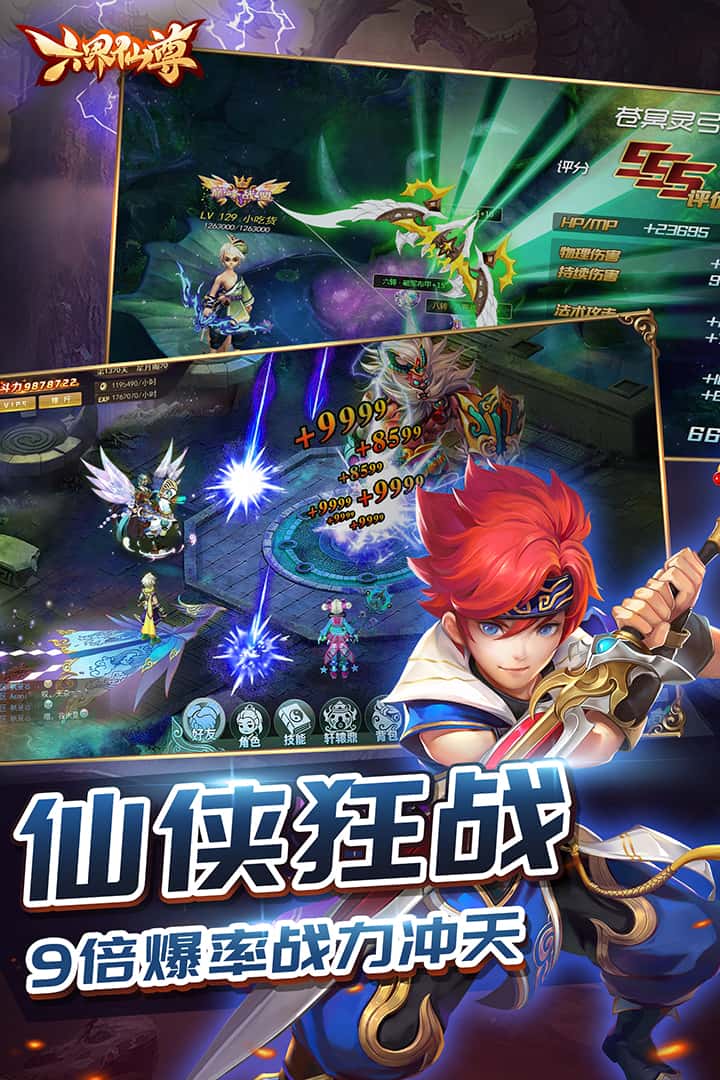 六界仙尊截图2