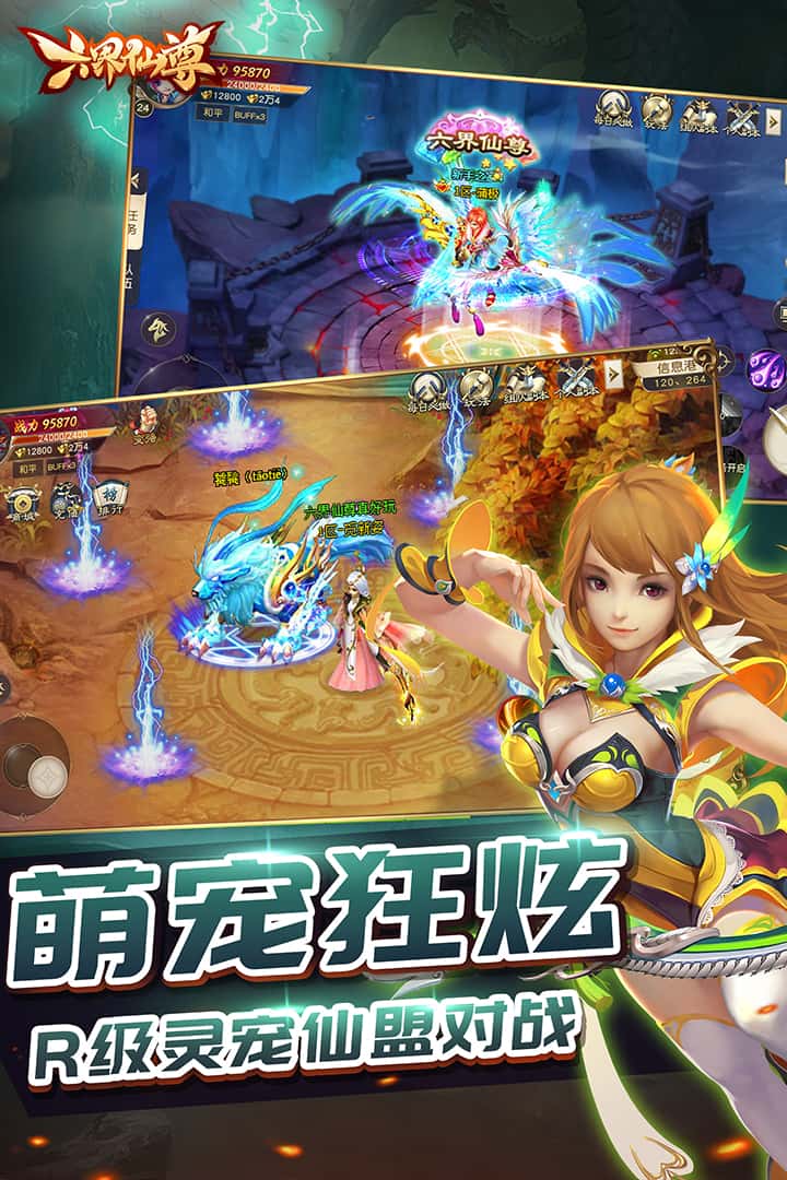 六界仙尊截图4