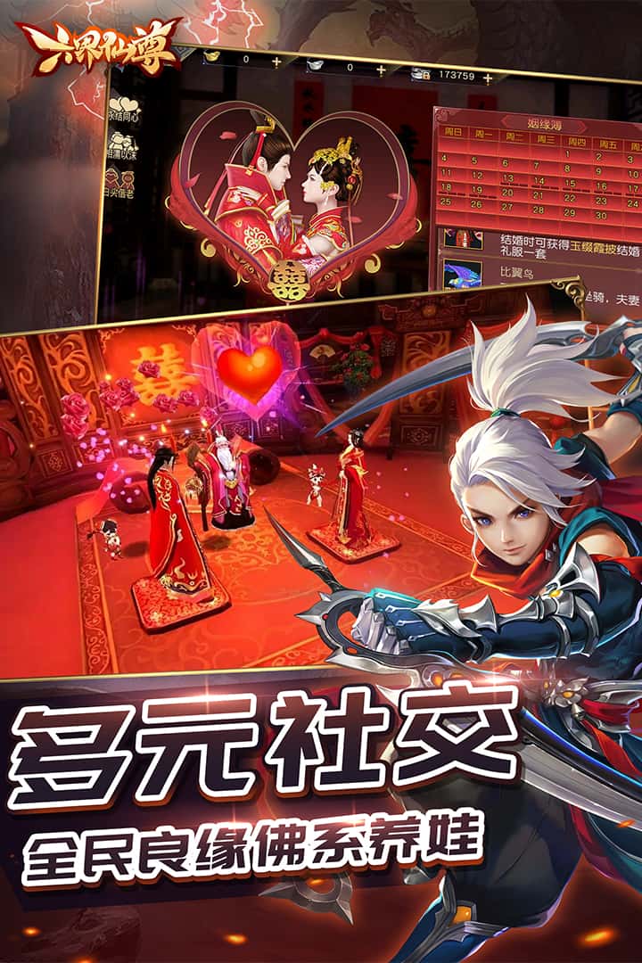 六界仙尊截图5