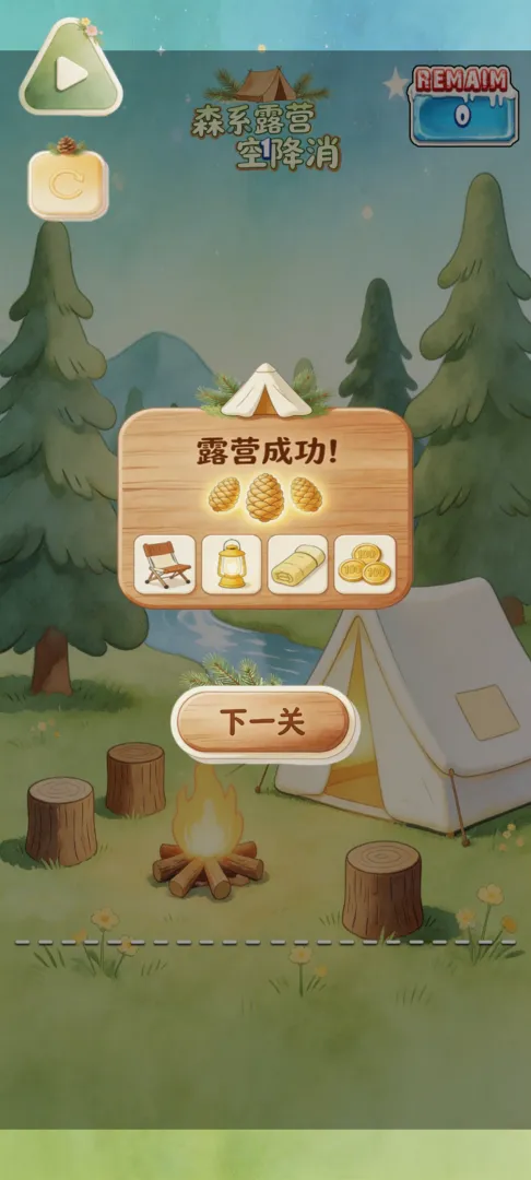 森系露营空降消截图2