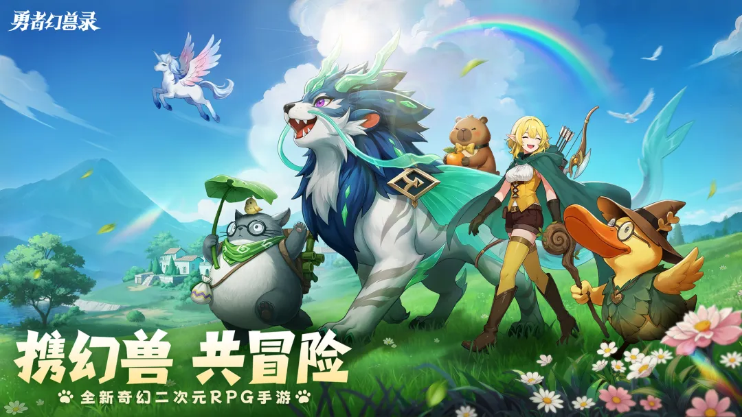 勇者幻兽录截图2