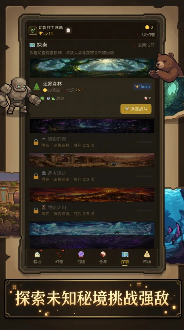 幻兽打工基地截图1