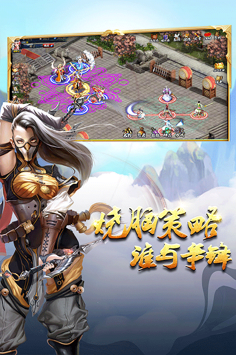 蜀山传奇截图1