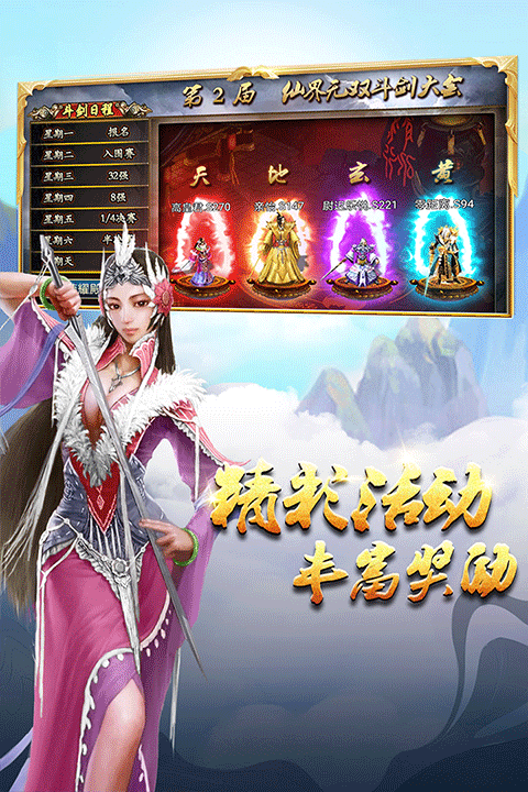 蜀山传奇截图3
