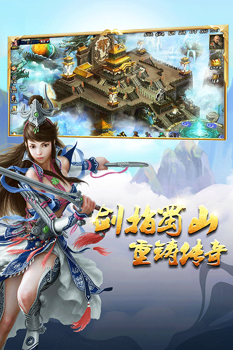 蜀山传奇截图4