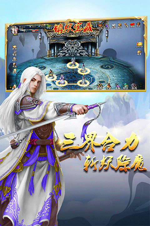 蜀山传奇截图5
