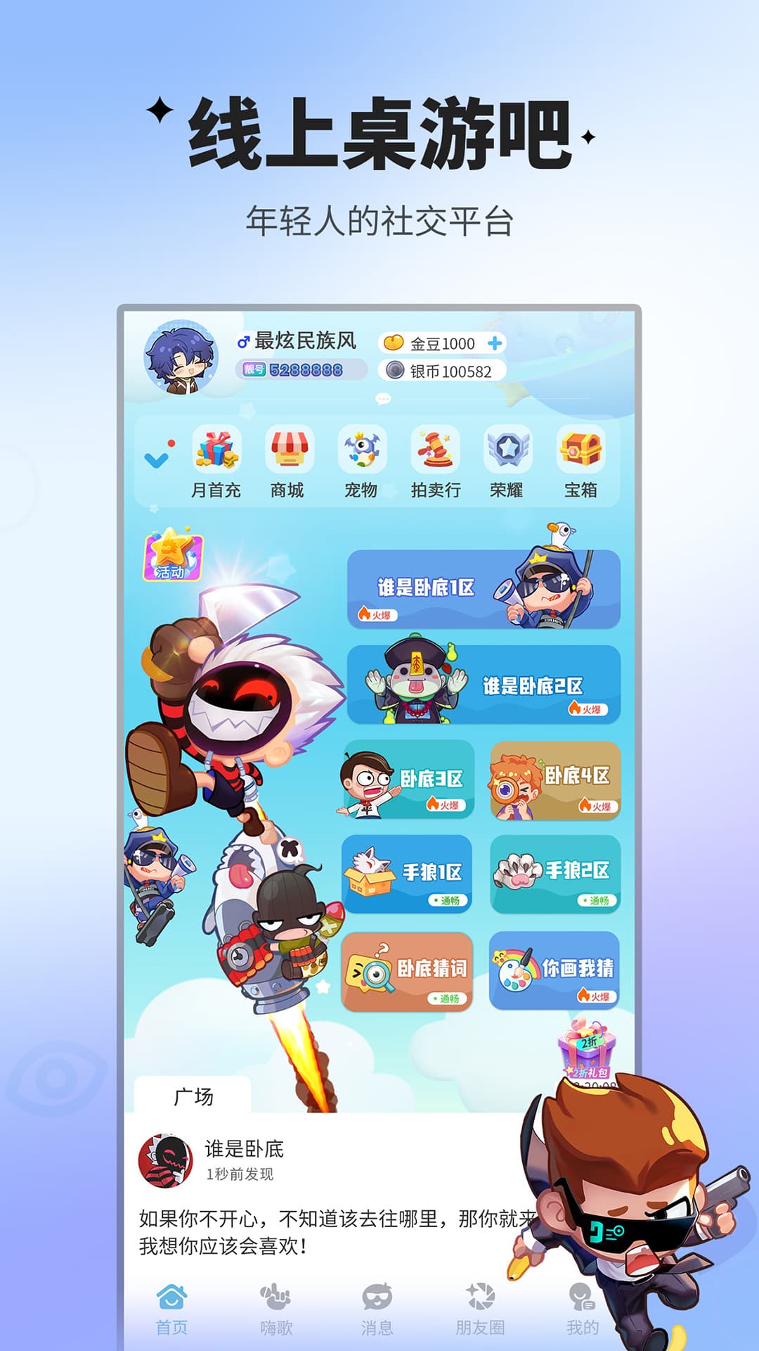 谁是卧底移动版截图1