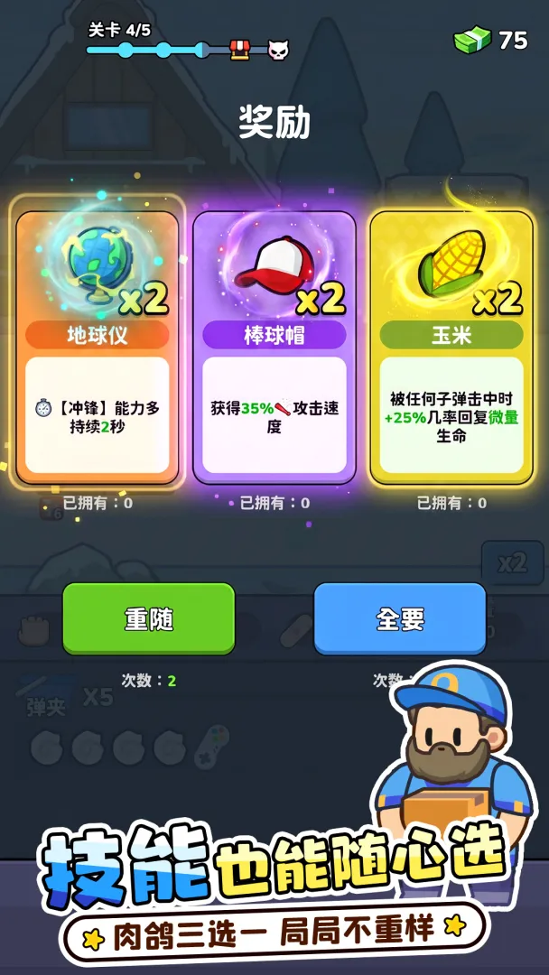 方圆之战截图4