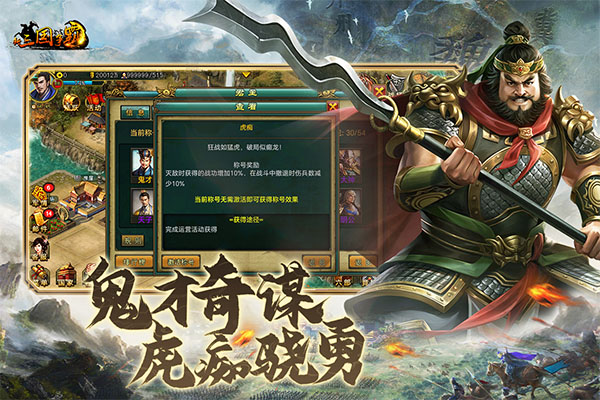 新三国争霸截图1