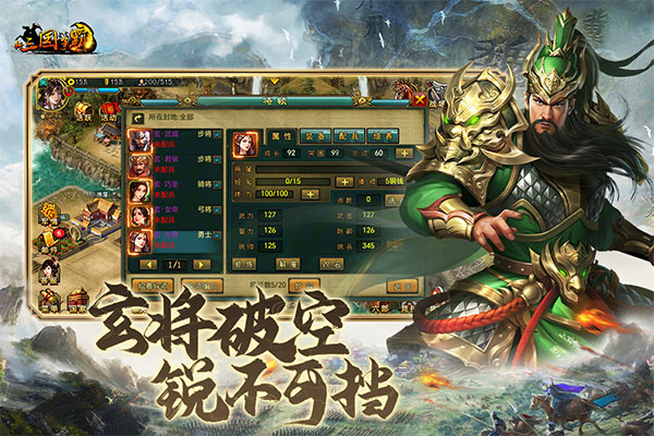 新三国争霸截图2