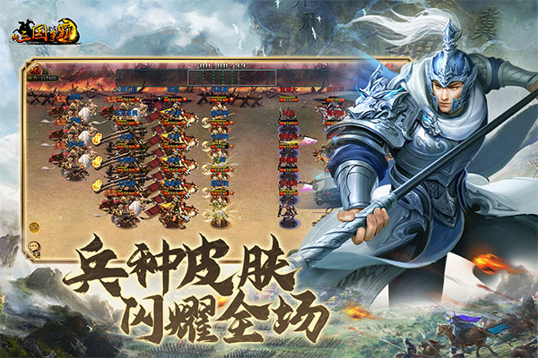 新三国争霸截图3