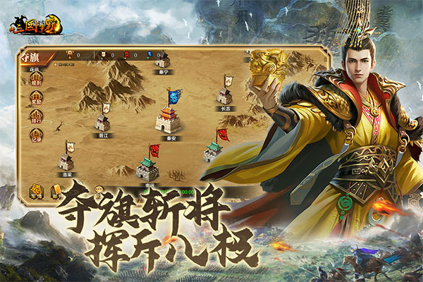 新三国争霸截图4