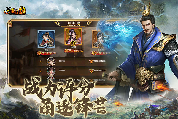 新三国争霸截图5