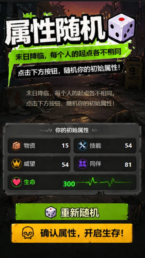 僵尸末日行截图1