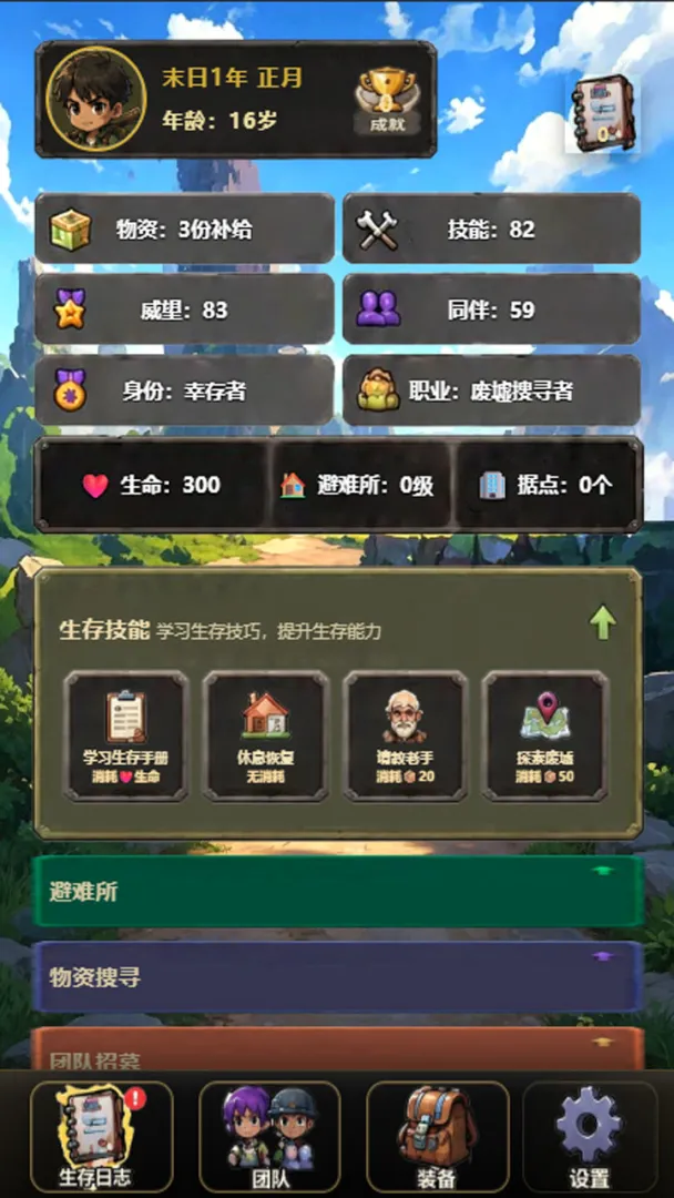 僵尸末日行截图4