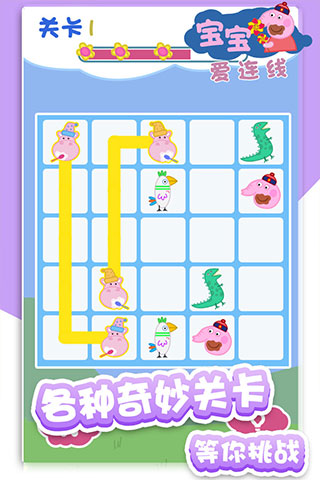 宝宝爱连线截图2