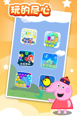 宝宝爱连线截图4