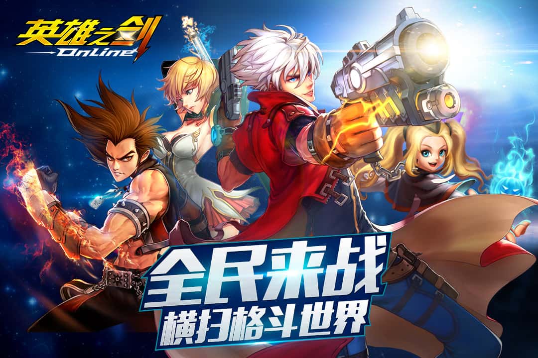 英雄之剑截图1