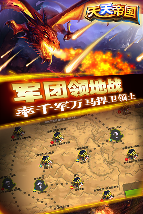 天天帝国截图2