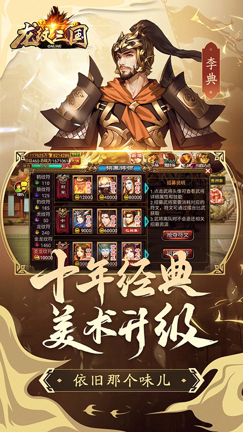 龙纹三国截图1
