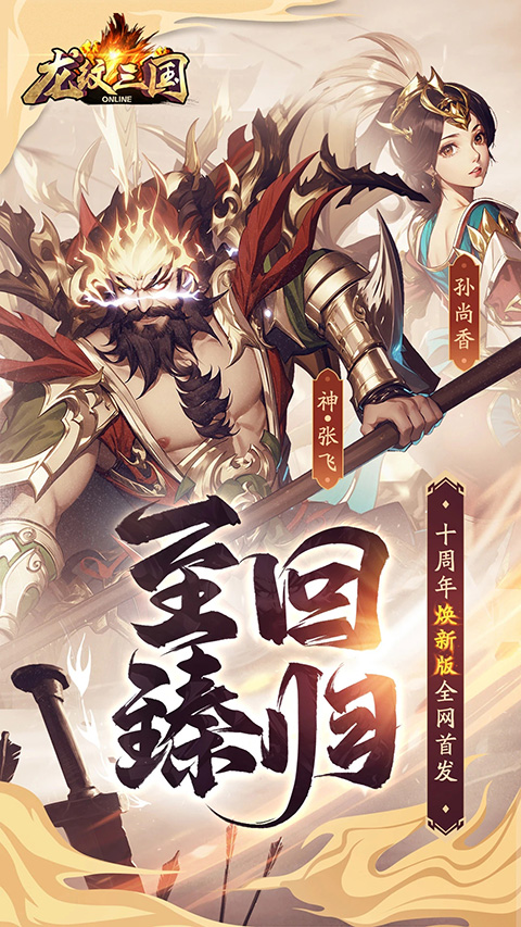 龙纹三国截图2