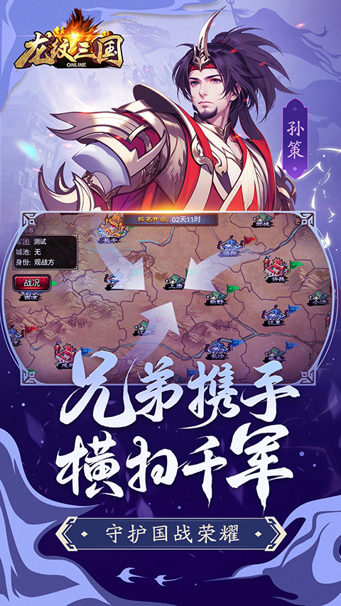 龙纹三国截图3