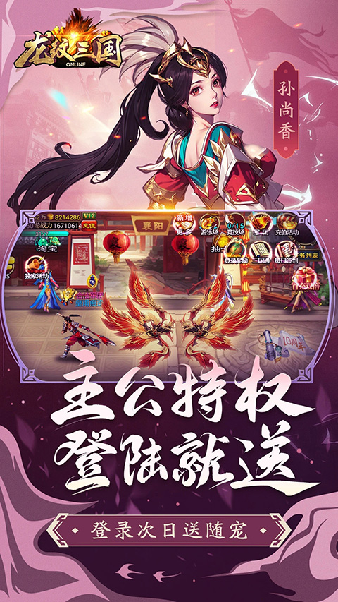 龙纹三国截图4