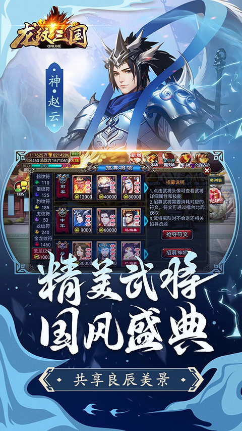 龙纹三国截图5