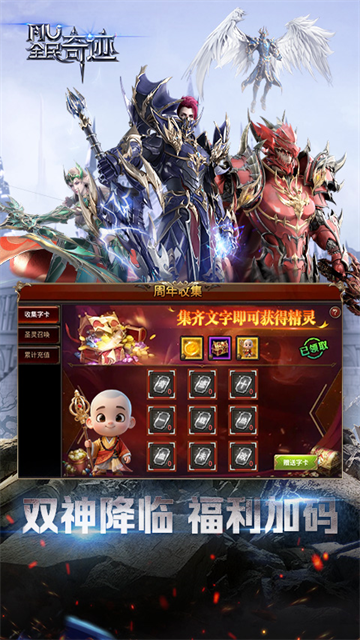 全民奇迹截图2