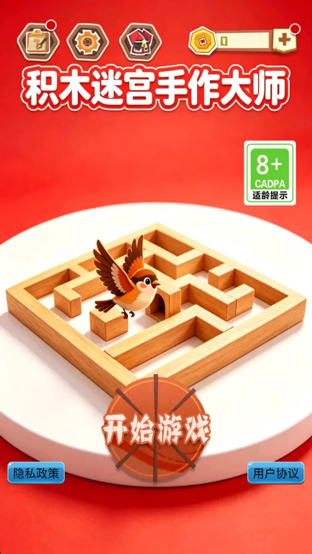 积木迷宫手作大师截图2