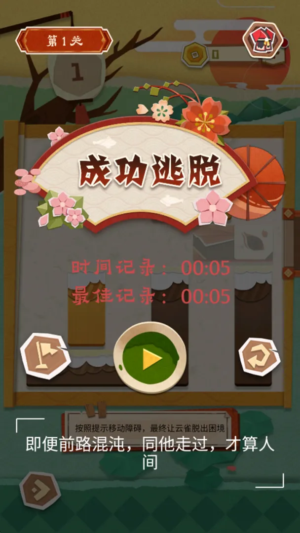 积木迷宫手作大师截图3