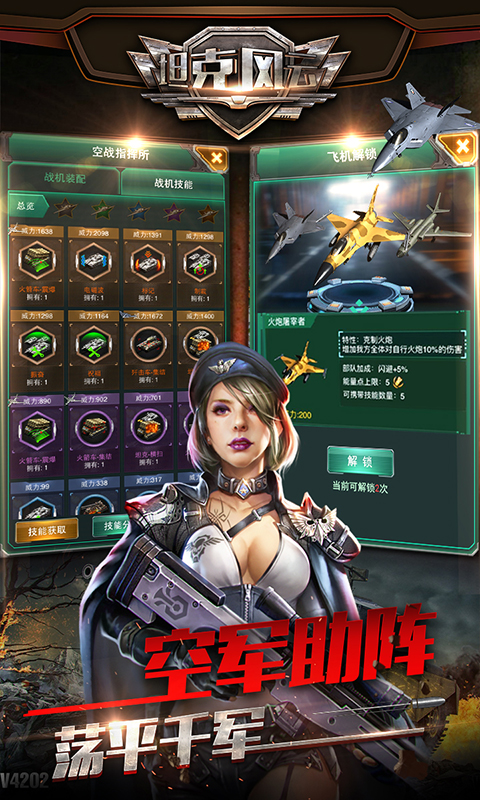 坦克风云OL截图4